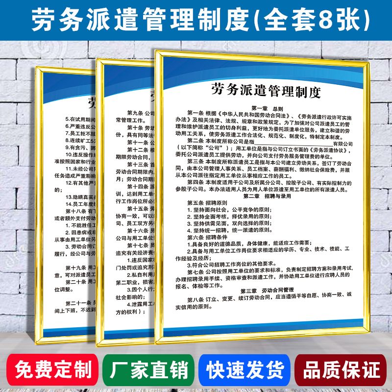 勞務派遣公司管理制度與勞動合同上墻規范